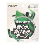 撥水×通気性 巻くか、負けるか。テープ 50mm MM-BP500-BK ブラック