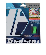 トアルソン(TOALSON)硬式テニスストリング アスタリスタ125 7332510