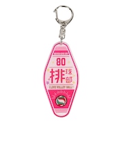 部活ルームキーホルダー バレー HK114