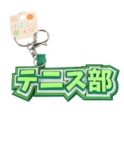 ヒラ商（Hirasho）スポ魂 フェルト ロゴキーホルダー テニス部 T-SPFL-05