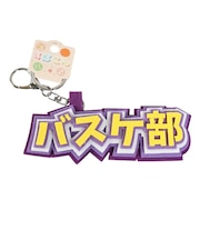 ヒラ商(Hirasho)スポ魂 フェルト ロゴキーホルダー バスケ部 イエロー×パープル T-SPFL-01 運動 スポーツ 部活 お揃い