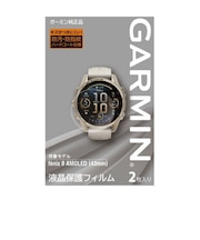 ガーミン(GARMIN)時計 液晶保護フィルム fenix 8 AMOLED 43mm用 2枚入 M04-JPC10-86