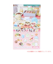 リーメント(Re-Ment)いただきま~す! すみっコな給食 173597