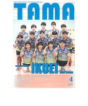 関西卓球情報誌 TAMA 2026年春号