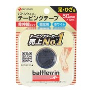 ニチバン(NICHIBAN)バトルウィン テーピングテープ 非伸縮タイプ 50mm ホワイト C50F テーピング 足 ひざ