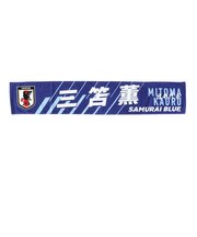 日本サッカー協会(JFA)タオルマフラー 三笘 薫 JO-584
