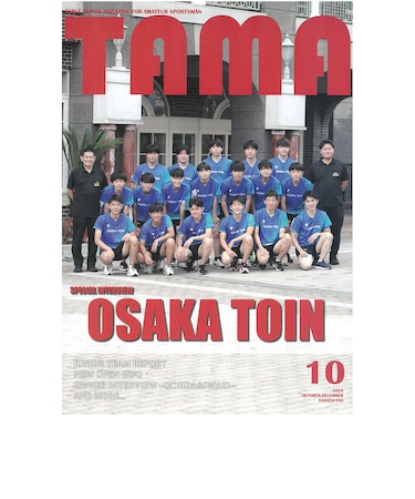 関西卓球情報誌 TAMA 2026年秋号