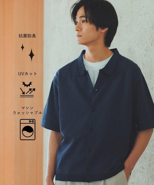 【抗菌防臭/UVカット/洗濯機OK】和紙混 半袖ニットシャツ