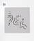 Masanao Hirayama　うどん迷路 バンダナ