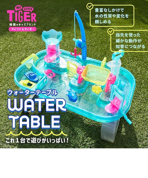 ウォーターテーブル