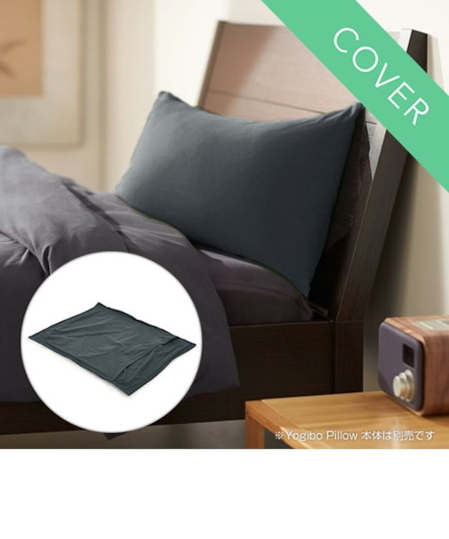 Yogibo Pillow Case（ヨギボー ピローケース）
