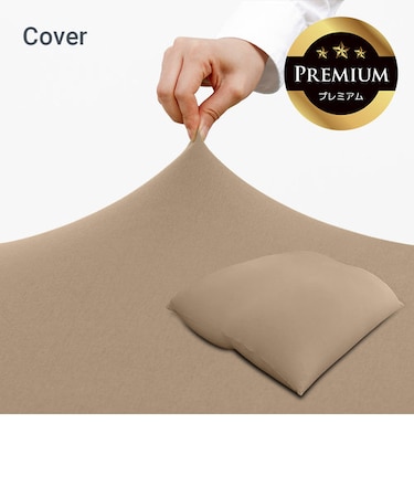 Yogibo Double Premium（ヨギボー ダブル プレミアム）