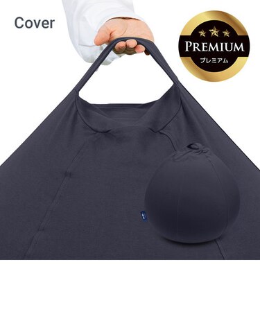Yogibo Drop Premium（ヨギボー ドロップ プレミアム）用カバー
