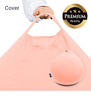 Yogibo Drop Premium(ヨギボー ドロップ プレミアム)用カバー