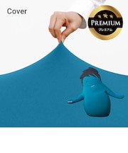 Hugibo Premium(ハギボー プレミアム)用カバー