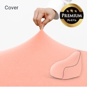Yogibo Lounger Premium(ヨギボー ラウンジャー プレミアム)用カバー