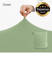 Yogibo Mini Premium(ヨギボー ミニ プレミアム)用カバー