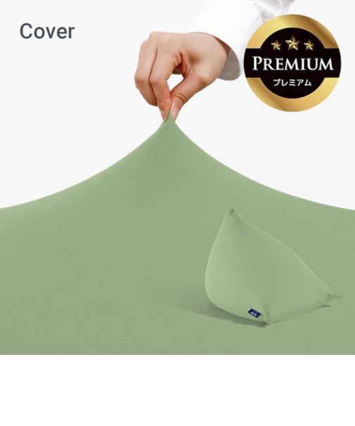 Yogibo Pyramid Premium（ヨギボー ピラミッド プレミアム）用カバー
