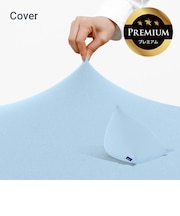 Yogibo Pyramid Premium(ヨギボー ピラミッド プレミアム)用カバー