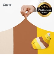 Yogibo Lounger Rainbow Premium(ラウンジャー レインボープレミアム)用カバー