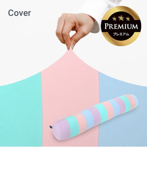 Yogibo Roll Max Rainbow Premium（ヨギボー ロールマックス レインボープレミアム）用カバー