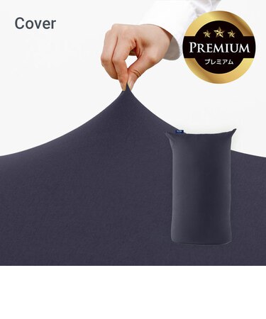 Yogibo Lite( Short ) Premium ヨギボー ライト (ショート) プレミアム 用カバー