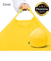 Yogibo Zoola Drop Premium(ヨギボー ズーラ ドロップ プレミアム)用カバー