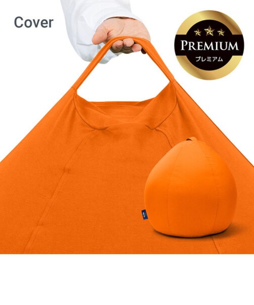 Yogibo Zoola Drop Premium（ヨギボー ズーラ ドロップ プレミアム）用カバー