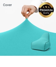 Yogibo Zoola Lounger Premium(ヨギボー ズーラ ラウンジャー プレミアム)用カバー