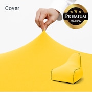 Yogibo Zoola Lounger Premium(ヨギボー ズーラ ラウンジャー プレミアム)用カバー