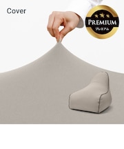 Yogibo Zoola Lounger Premium(ヨギボー ズーラ ラウンジャー プレミアム)用カバー