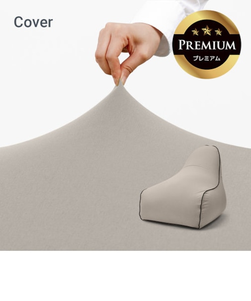 Yogibo Zoola Lounger Premium（ヨギボー ズーラ ラウンジャー プレミアム）用カバー