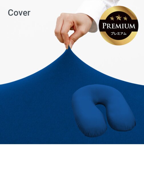 Yogibo Zoola Support Premium（ヨギボー ズーラ サポート プレミアム）用カバー