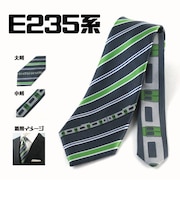 電車ネクタイ(E235系)