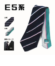 電車ネクタイ(E5系)