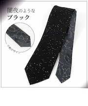 星座ネクタイ