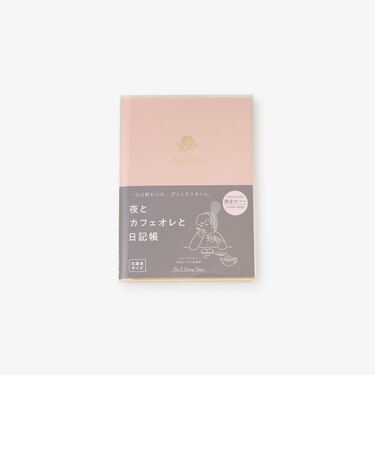 【Afternoon Tea限定】夜とカフェオレと日記帳