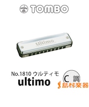 No.1810 ultimo C調 ブルースハープ 10穴ハーモニカ 【ウルティモ】