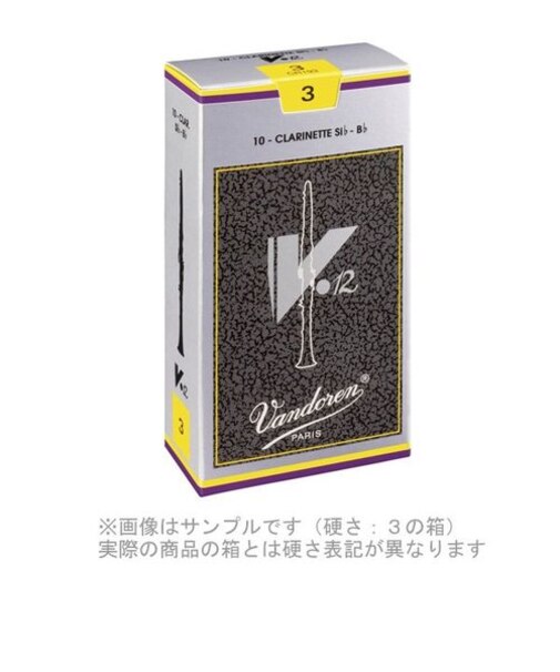 V12 【硬さ：4】【銀箱】 リード B♭クラリネット用