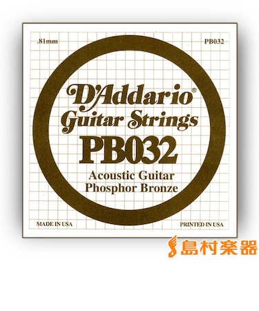 PB032 アコースティックギター弦 Phosphor Bronze Round 032 【バラ弦1本】