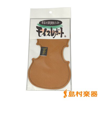 バイオリン用 ブラウン 楽器用湿度調節剤