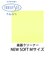 NEW SOFT Mサイズ (ライトレモン) 楽器クリーナークロス 厚地