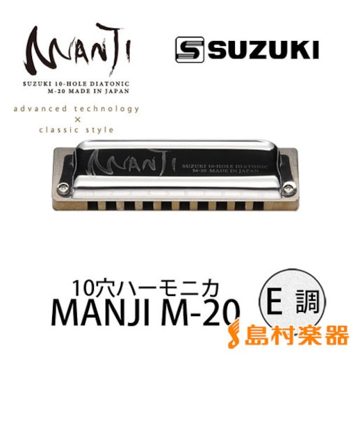 MANJI M-20 E調 ブルースハープ 10穴ハーモニカ