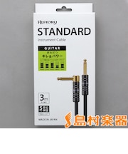 HC-330L ギター用シールド 3m (S-L) 5年保証