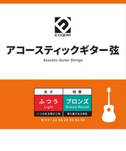 EAGS12 アコースティックギター弦/012-053
