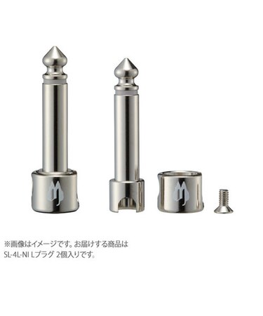 SL-4L-NI-2P ソルダーレスプラグ CU-416用 Lプラグ 2個入り