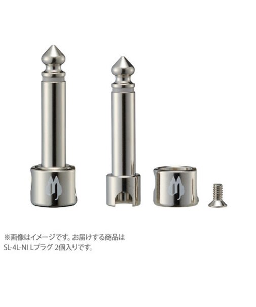 SL-4L-NI-2P ソルダーレスプラグ CU-416用 Lプラグ 2個入り