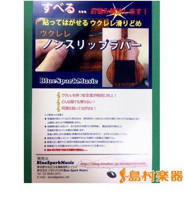 ノンスリップラバー BK ウクレレ 滑り止め