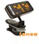 StroboClip HD ストロボチューナー
