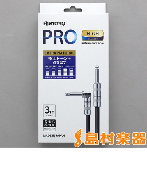 HC-730L ハイクオリティ シールド 3m (S-L) エクストラナチュラル 5年保証